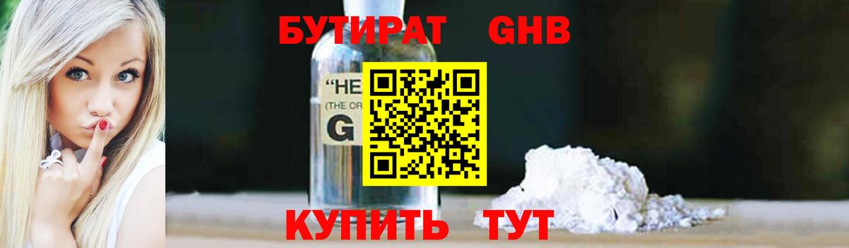Кунгур  Бутират BDO  Вход с VPN 