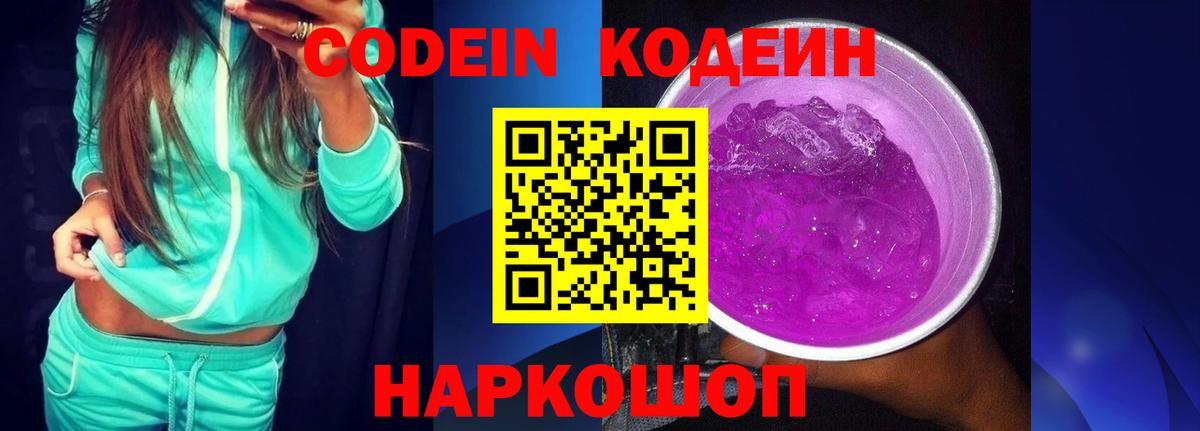 Кодеин напиток Lean (лин) Кунгур