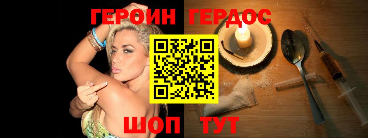 ГЕРОИН VHQ Кунгур