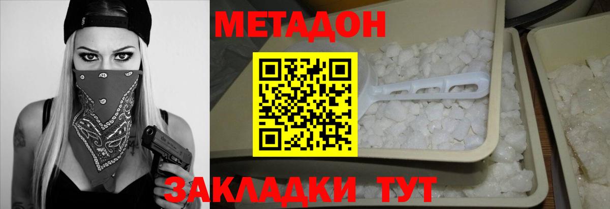 Метадон белоснежный  Метадон мёд  Вход с VPN  Кунгур 